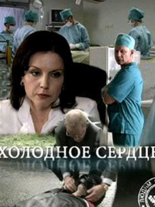 Постер: Французский доктор